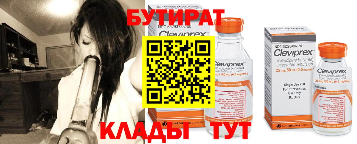 Новошахтинск  Бутират бутик  Вход с VPN 