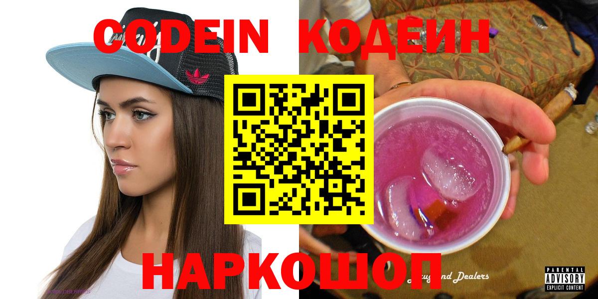 Codein напиток Lean (лин)  цена наркотик  Кодеиновый сироп Lean Purple Drank  Новошахтинск  Вход с VPN 