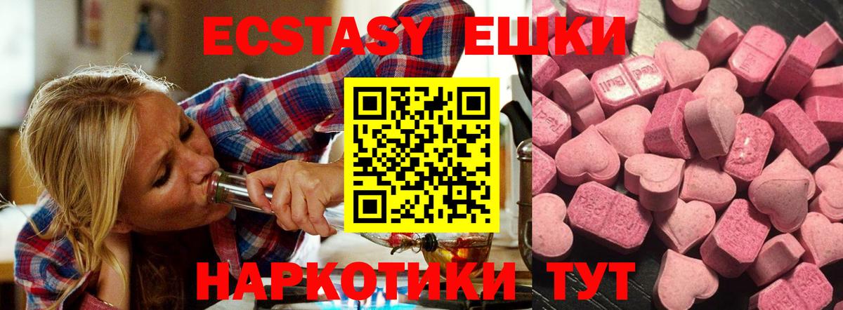 ЭКСТАЗИ 280мг Новошахтинск
