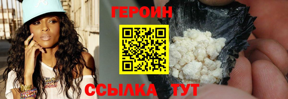 Новошахтинск  Героин гречка  Вход с VPN 