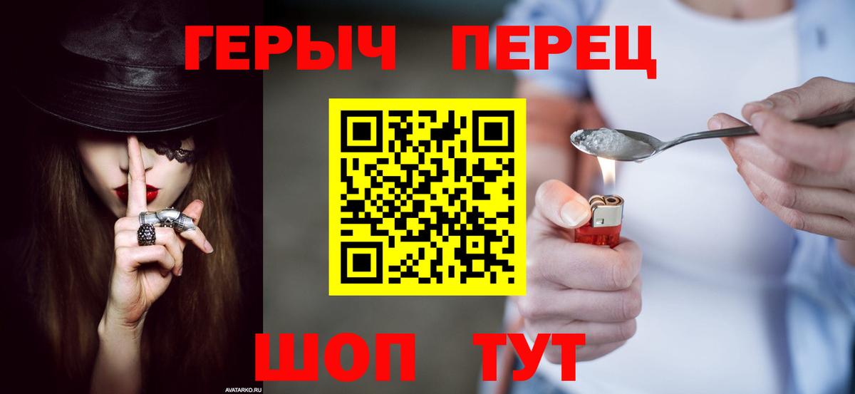 ГЕРОИН хмурый Новошахтинск
