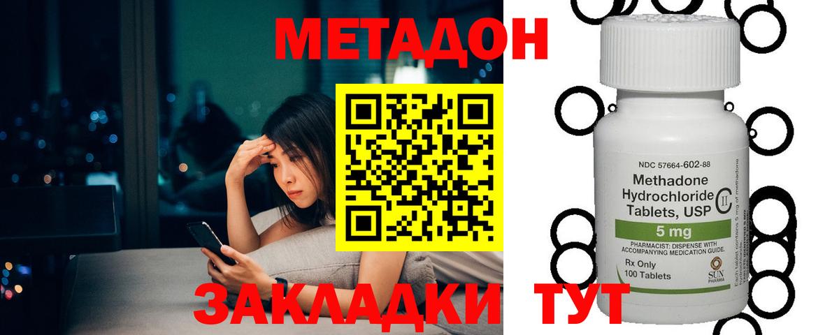 Метадон methadone  Метадон VHQ  Новошахтинск  Вход с VPN 