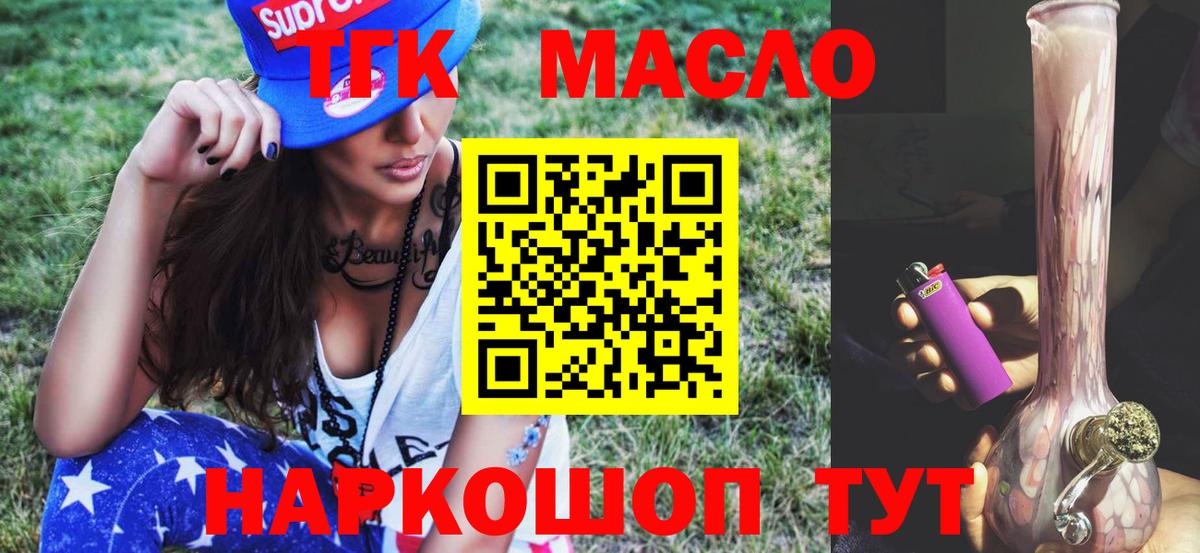 Дистиллят ТГК THC oil Новошахтинск